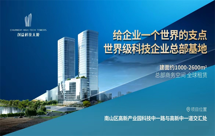 深圳创益科技大厦B栋办公室